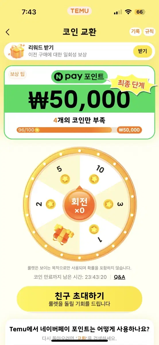 테무에서 네이버페이 포인트 50000원 주고있어요!!!! (옷교신에이블리